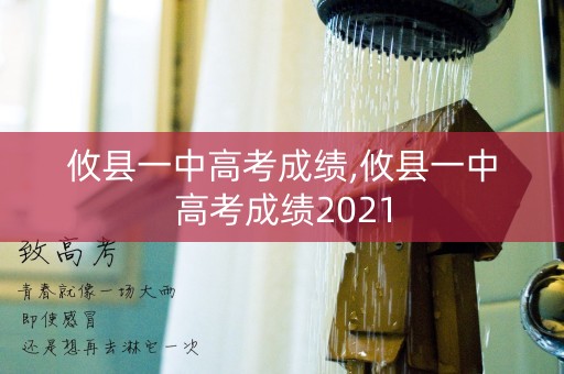 攸县一中高考成绩,攸县一中高考成绩2021 攸县一中高考成绩,攸县一中高考成绩2021