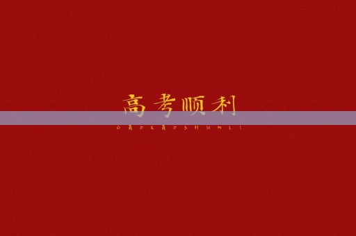 威斯康星大学高考分数数线（威斯康星大学什么水平）